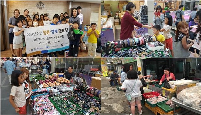 청주신협 경제멘토링교육(시장체험)