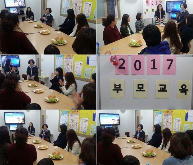 2017년 부모교육